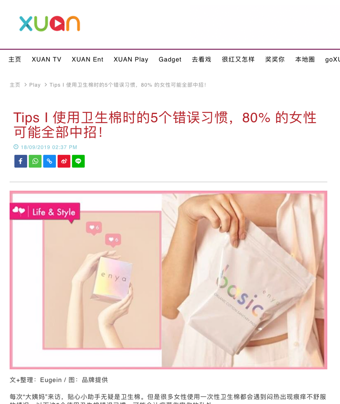 Tips I 使用卫生棉时的5个错误习惯，80% 的女性可能 ... - Xuan